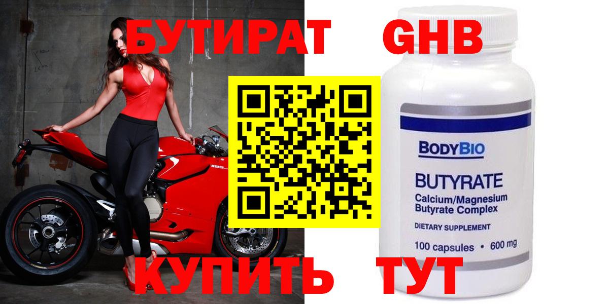 Бутират BDO Елец