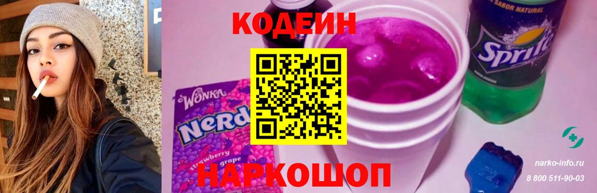 Елец  Кодеин Purple Drank  Вход с VPN 