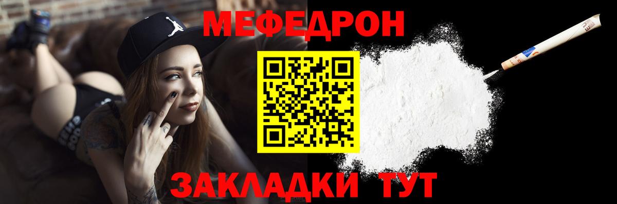 Мефедрон кристаллы Елец